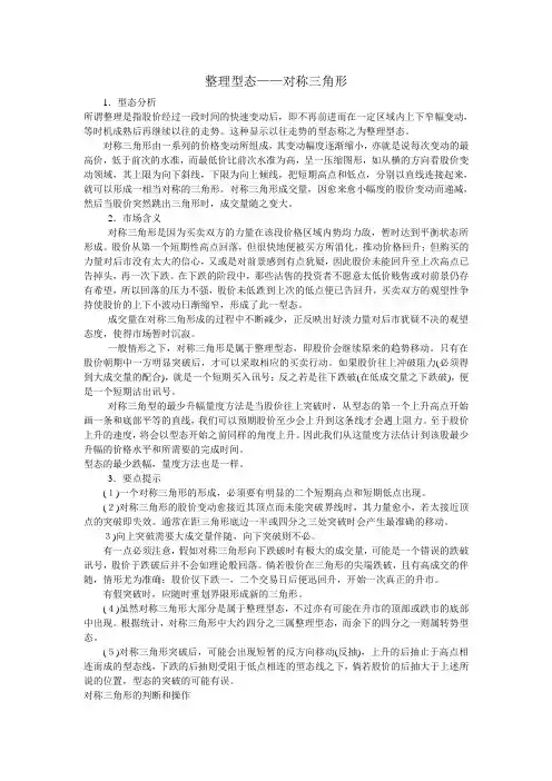 整理型态——对称三角形