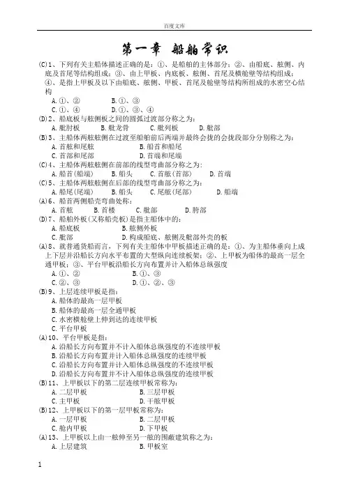 船舶结构与设备题库含答案