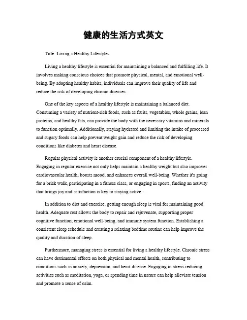 健康的生活方式英文