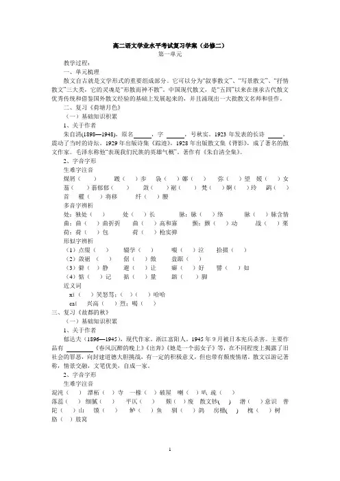 高二语文学业水平考试复习必修二学案