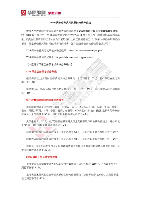 2018国家公务员考试最低合格分数线