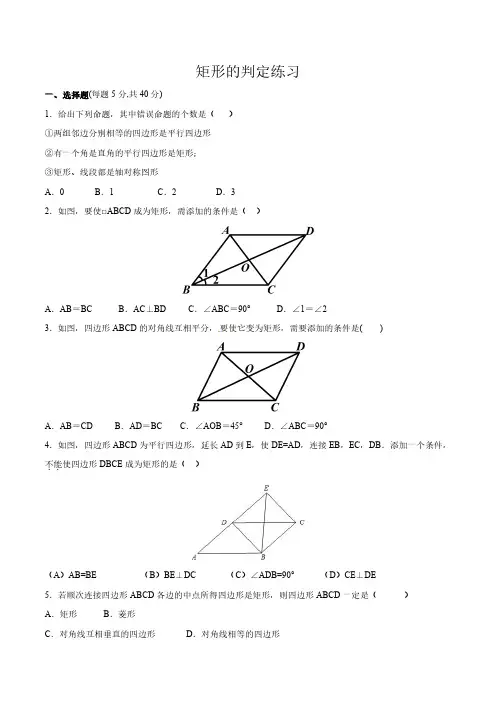 矩形的判定练习