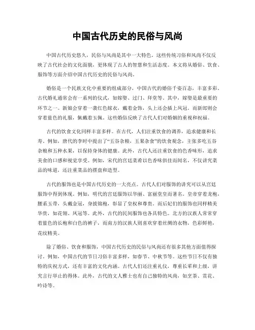 中国古代历史的民俗与风尚