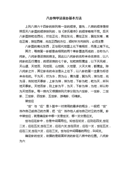 八卦纳甲法装卦基本方法