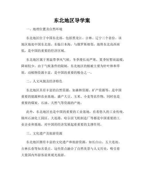 东北地区导学案