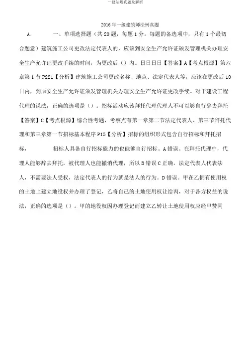 一建法规真题及解析