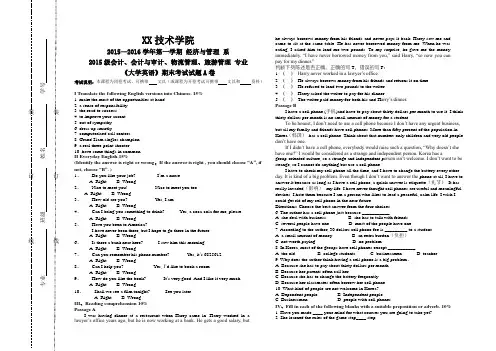 大学英语第一学期期末试卷A及答案
