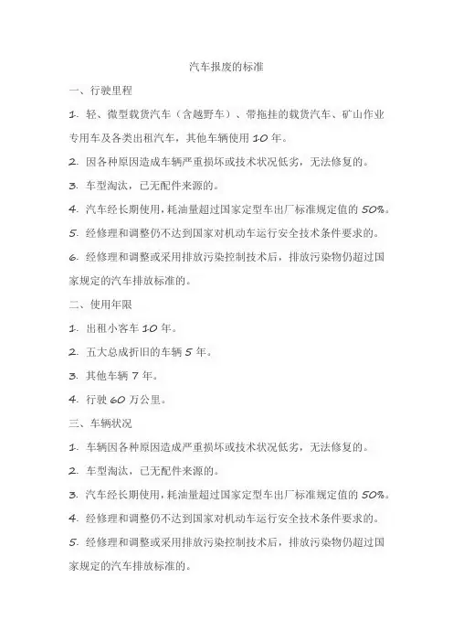汽车报废的标准