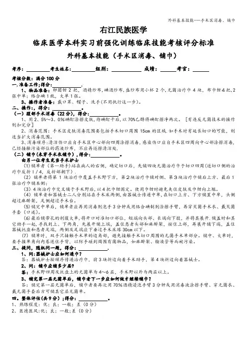 外科基本技能---手术区消毒、铺巾