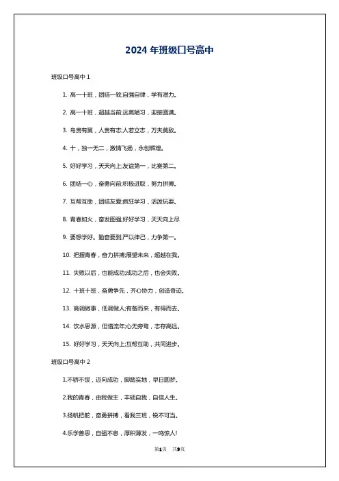 2024年班级口号高中