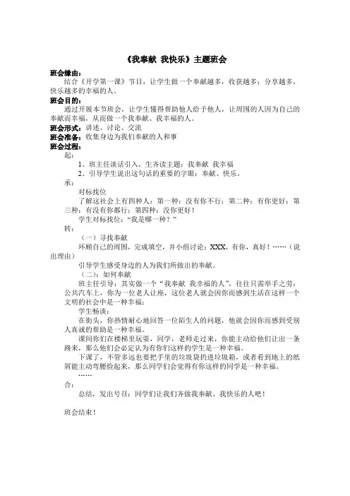 《我奉献_我快乐》主题班会(六年级)