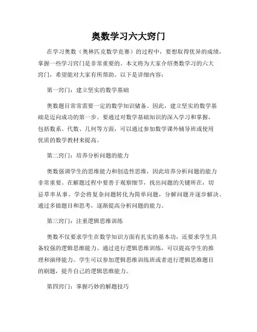 奥数学习六大窍门