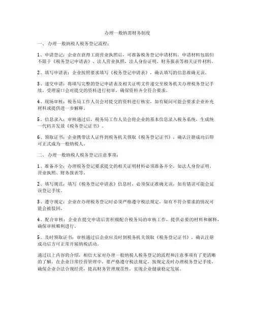 办理一般纳需财务制度