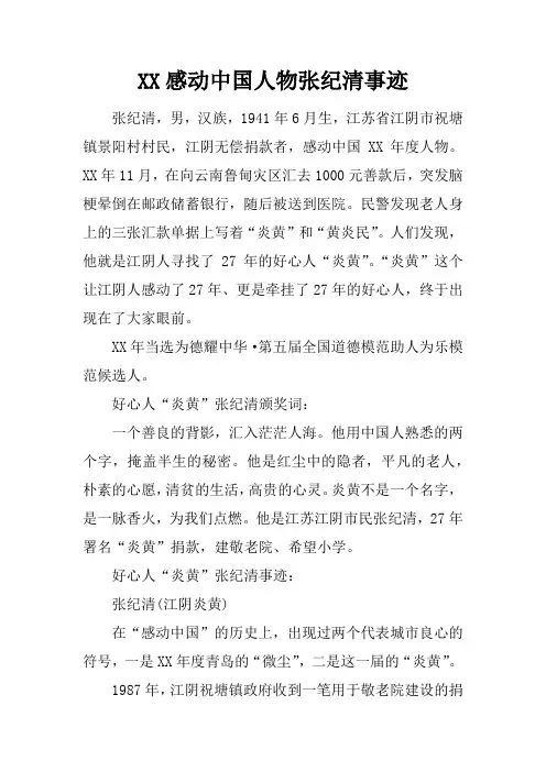 感动中国人物张纪清事迹
