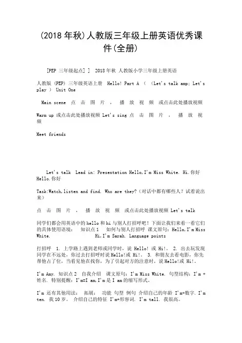 (2018年秋)人教版三年级上册英语优秀课件(全册).doc