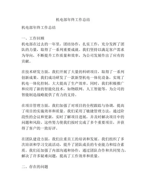 机电部年终工作总结