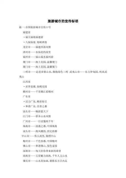 旅游城市的宣传标语