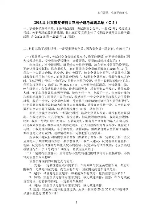 月重庆复盛科目三电子路考规则总结(C)