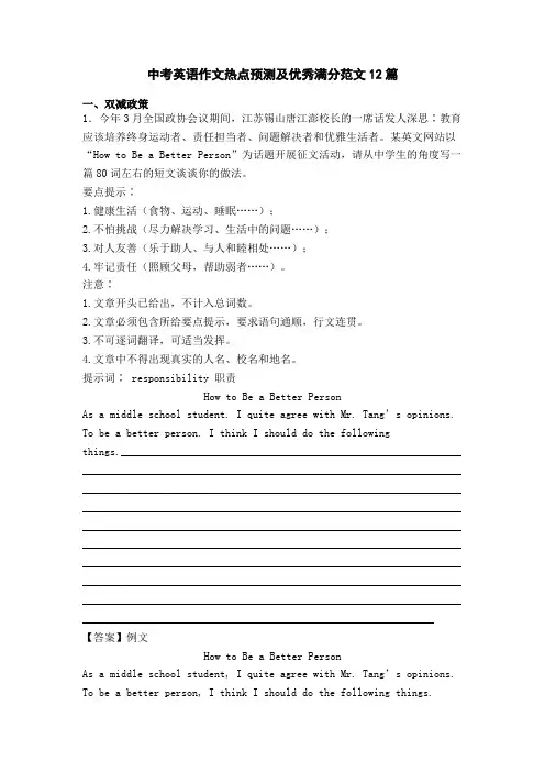 中考英语作文热点预测及优秀满分范文12篇