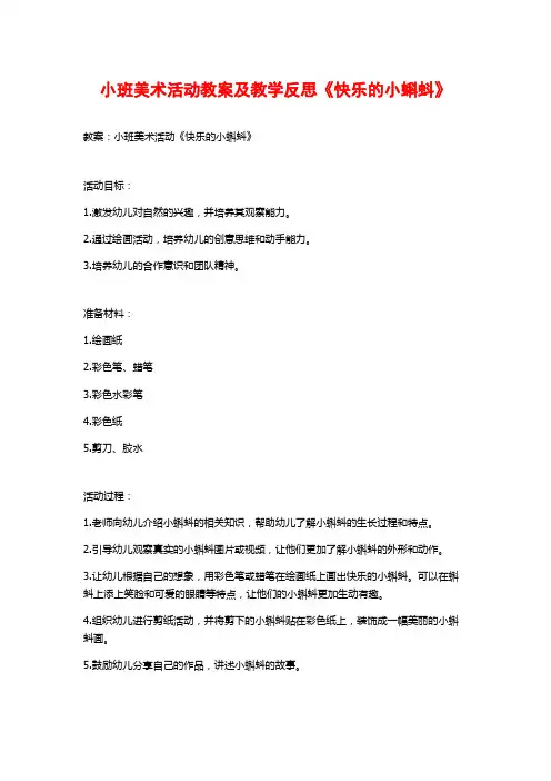 小班美术活动教案及教学反思《快乐的小蝌蚪》