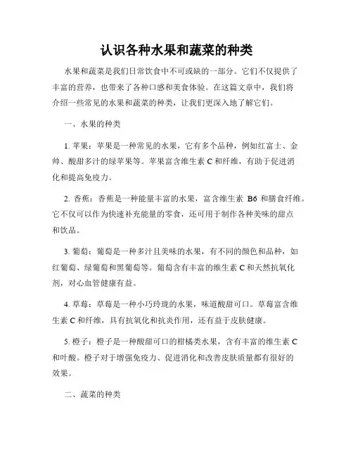 认识各种水果和蔬菜的种类