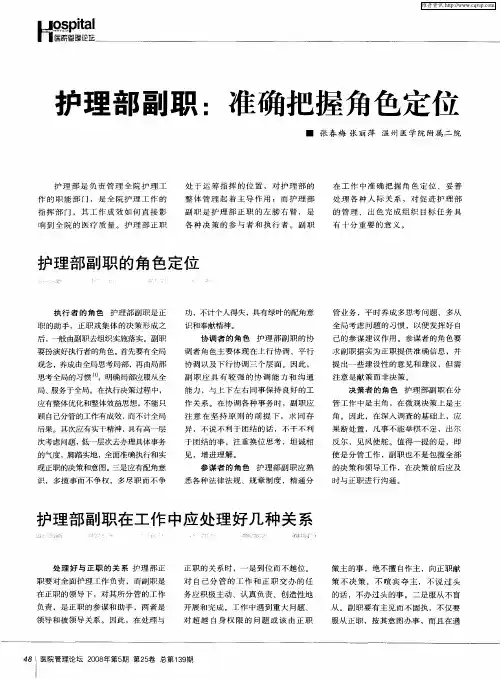 护理部副职：准确把握角色定位