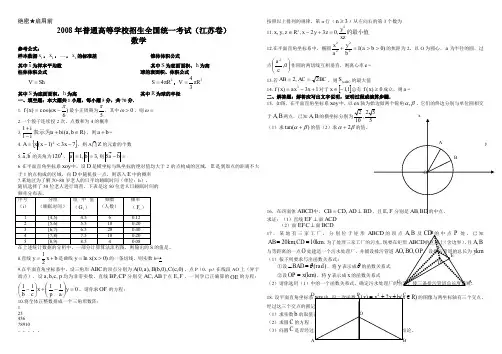 2008年江苏省高考数学试卷及部分答案