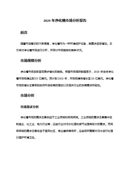 2024年净化槽市场分析报告