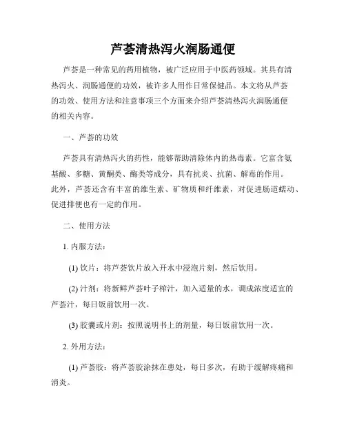 芦荟清热泻火润肠通便