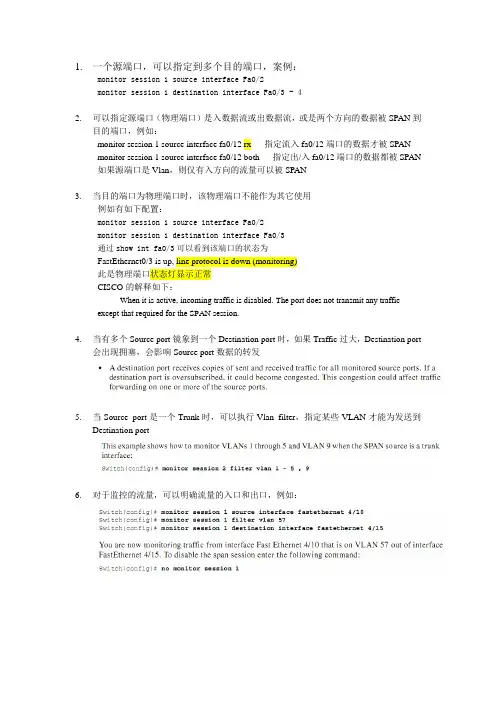 SPAN(镜像)技术要点