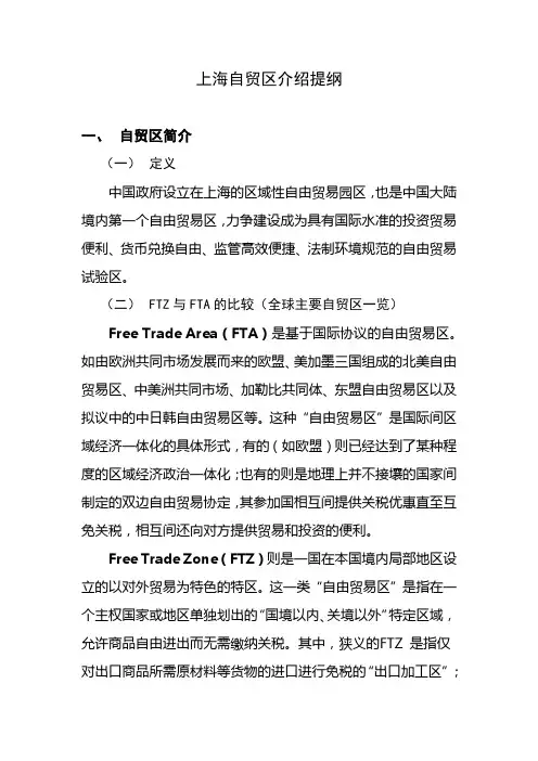 上海自贸区——提纲