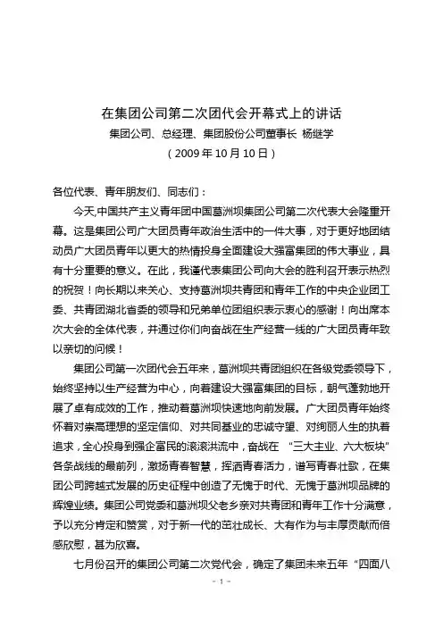 在集团公司第二次团代会开幕式上的讲话