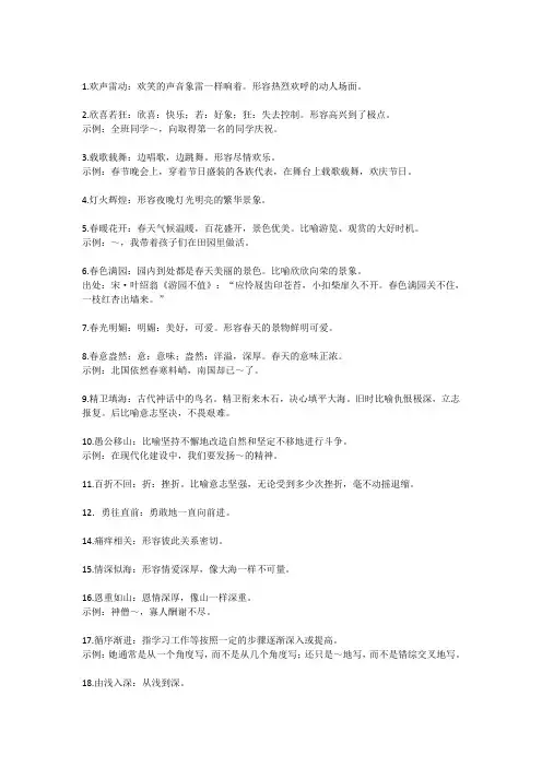 一年级语文课本中必须掌握的成语及解释