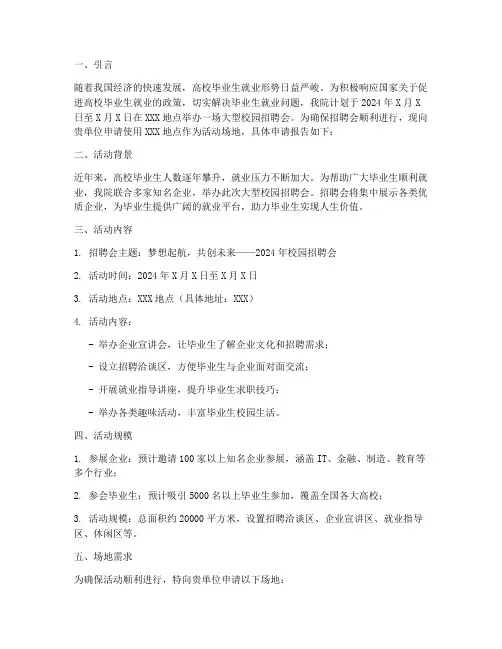 活动场地招聘申请报告