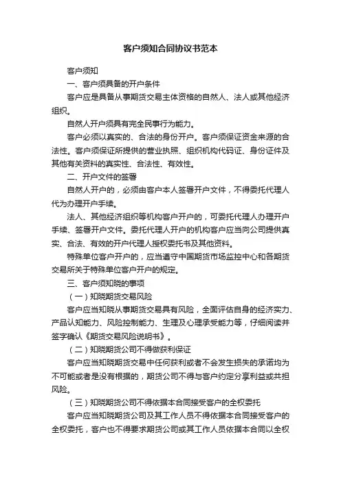客户须知合同协议书范本