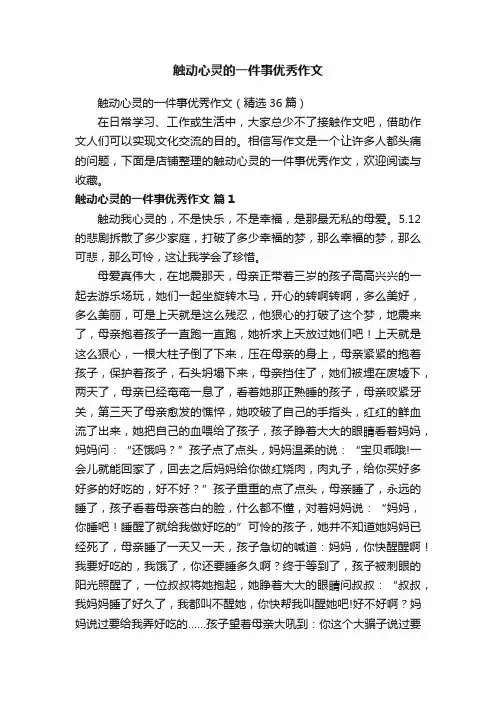 触动心灵的一件事优秀作文
