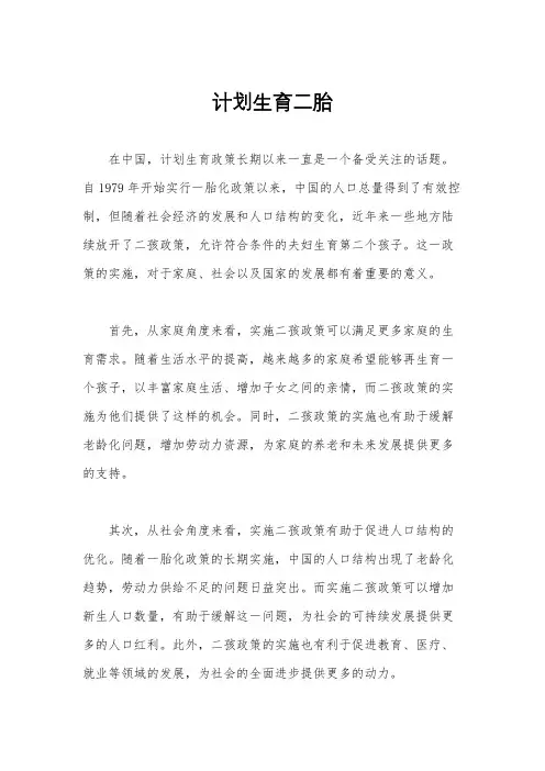 计划生育二胎