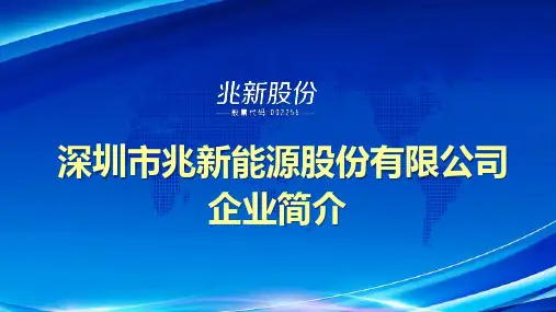 新能源、新材料、精细化工上市公司简介