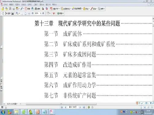 成矿作用及成矿系统