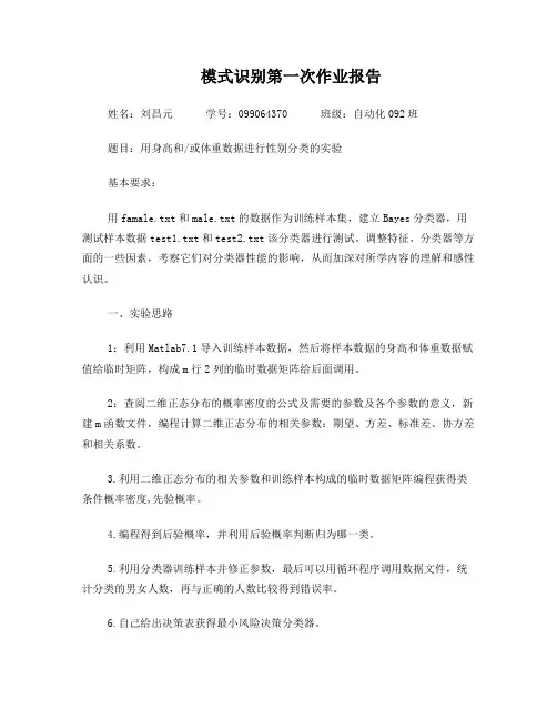 模式识别第一次作业报告