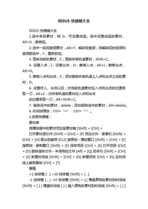 EDIUS-快捷键大全