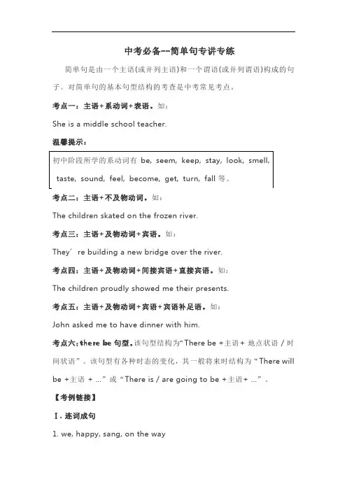中考必备--简单句专讲专练
