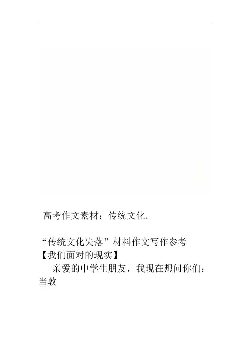 高考作文素材传统文化