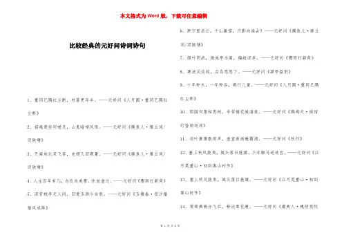 比较经典的元好问诗词诗句 