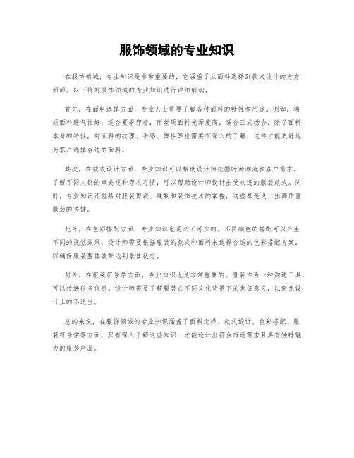 服饰领域的专业知识