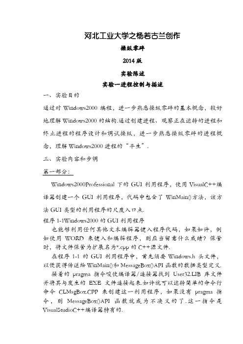 河北工业大学操作系统实验报告