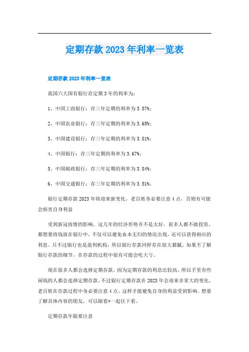 定期存款2023年利率一览表