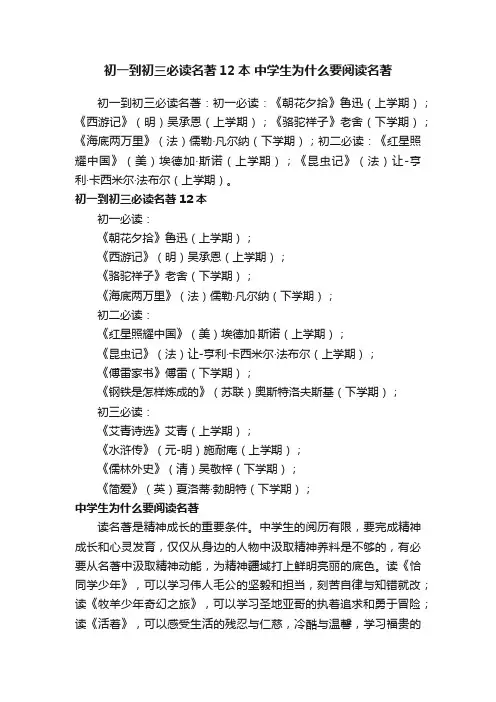 初一到初三必读名著12本中学生为什么要阅读名著