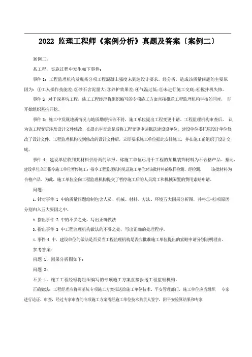 2022年监理师《案例分析》真题及答案(案例二)