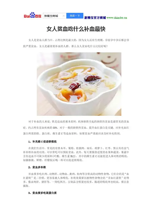 女人贫血吃什么补血最快